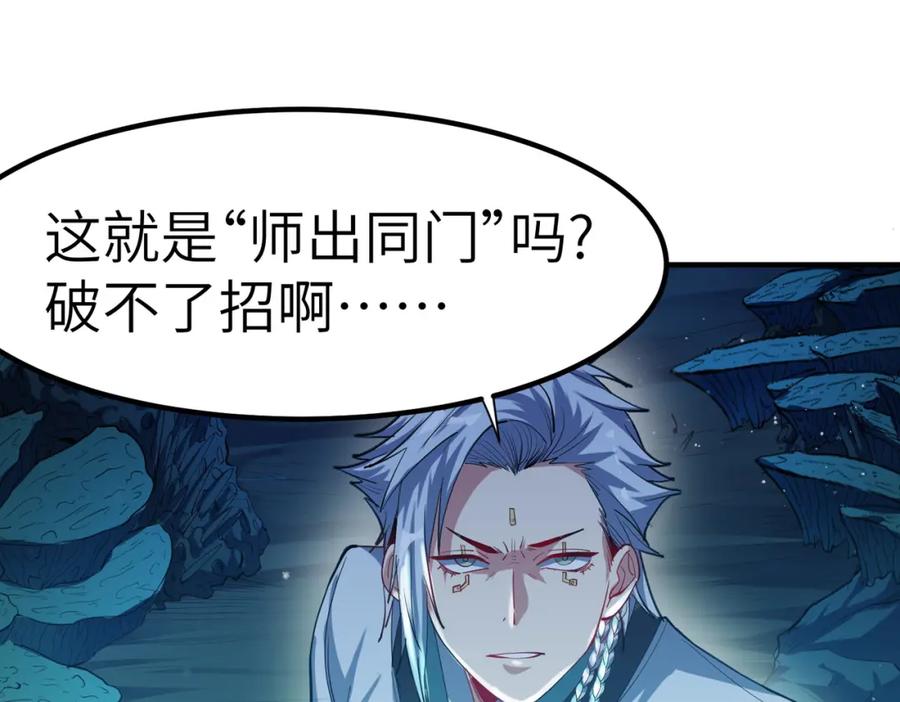 《全民御兽：开局觉醒神话级天赋》第64话 大鱼吃小鱼 第122页