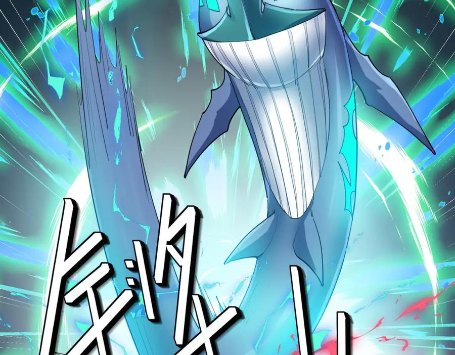 《全民御兽：开局觉醒神话级天赋》第64话 大鱼吃小鱼 第111页