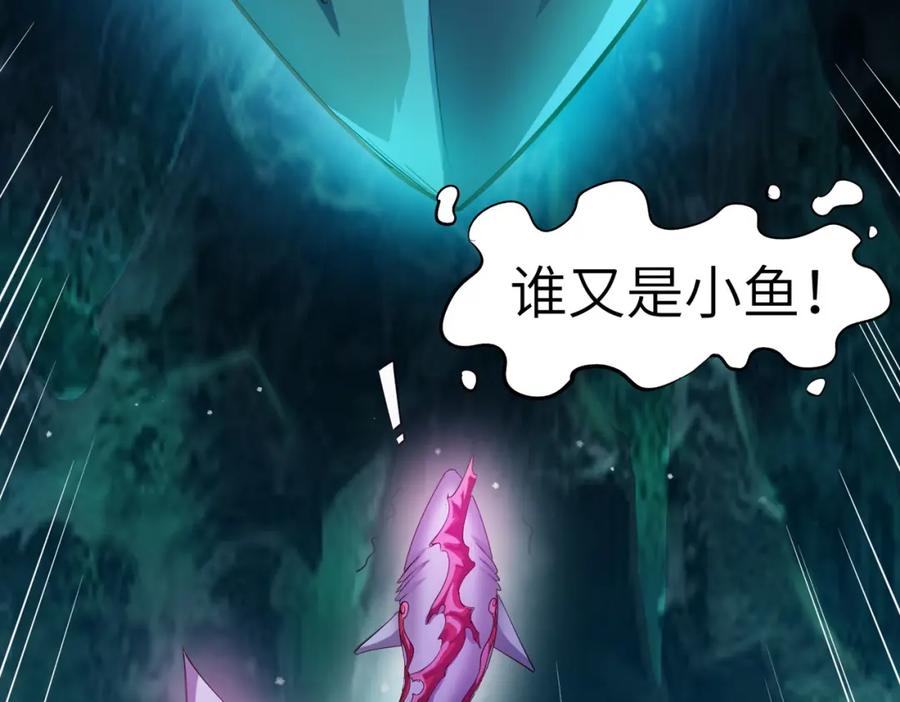 《全民御兽：开局觉醒神话级天赋》第64话 大鱼吃小鱼 第143页