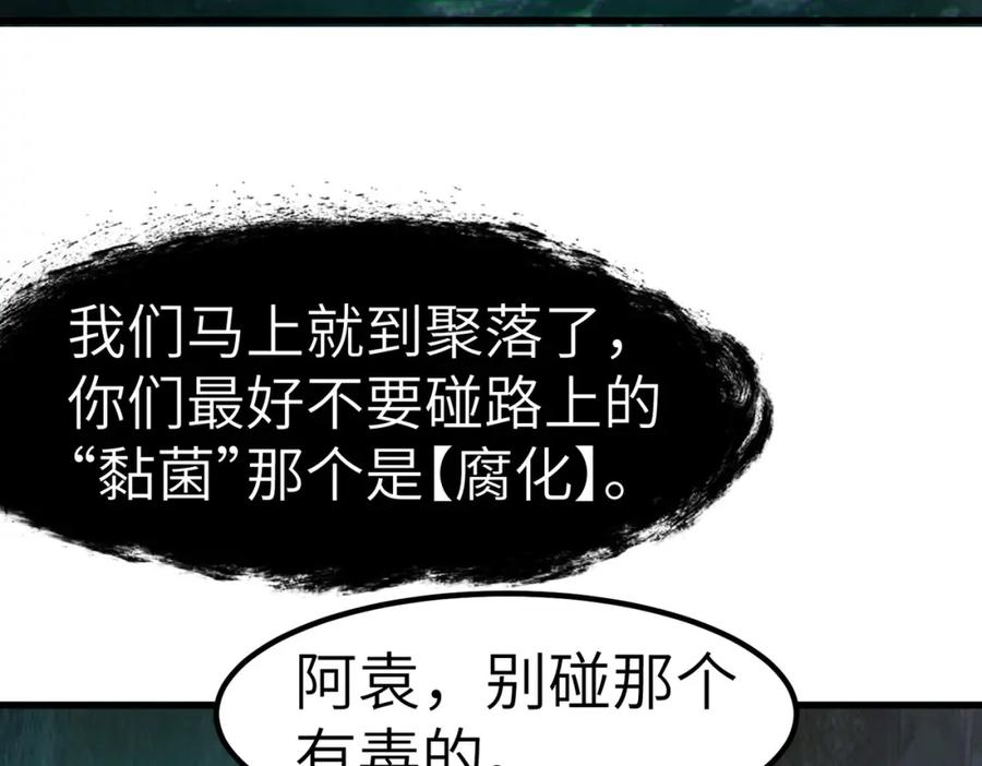 《全民御兽：开局觉醒神话级天赋》第64话 大鱼吃小鱼 第44页