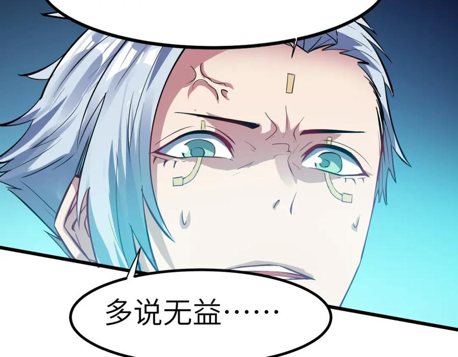 《全民御兽：开局觉醒神话级天赋》第64话 大鱼吃小鱼 第98页