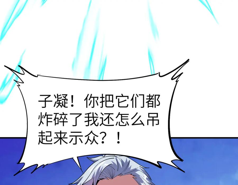 《全民御兽：开局觉醒神话级天赋》第64话 大鱼吃小鱼 第67页