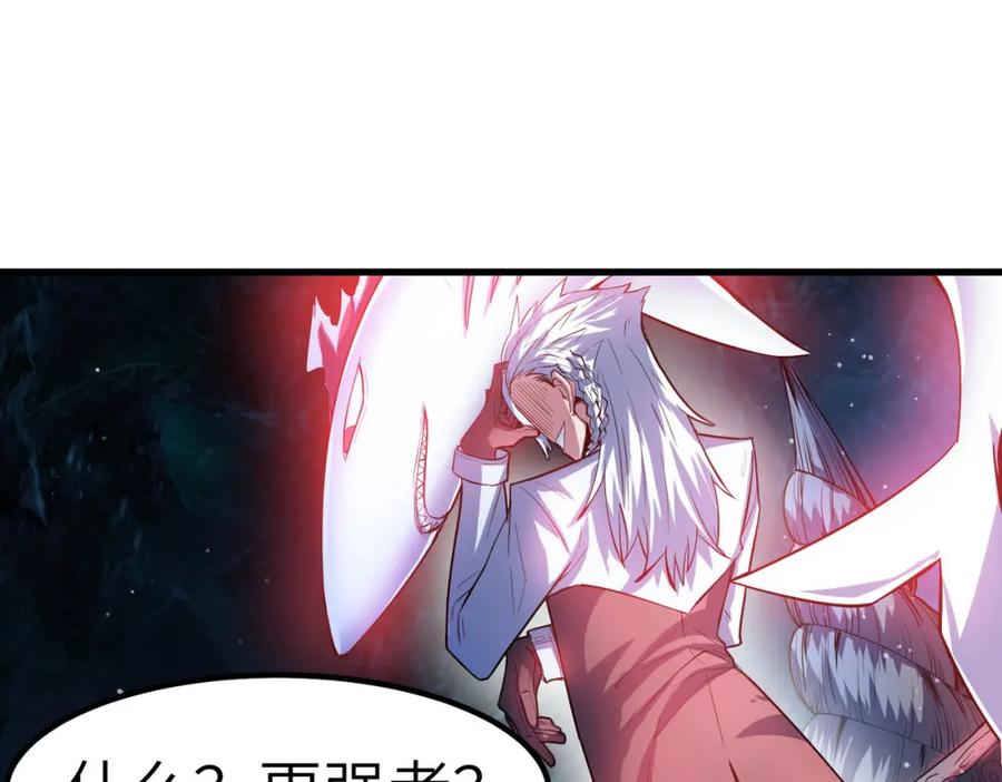 《全民御兽：开局觉醒神话级天赋》第64话 大鱼吃小鱼 第84页