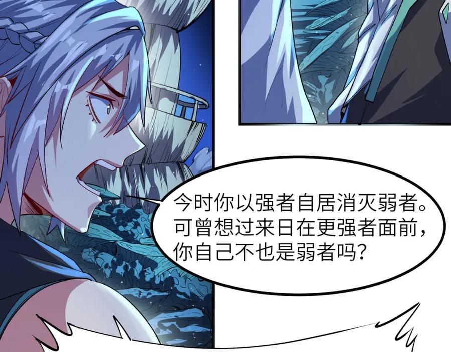《全民御兽：开局觉醒神话级天赋》第64话 大鱼吃小鱼 第82页