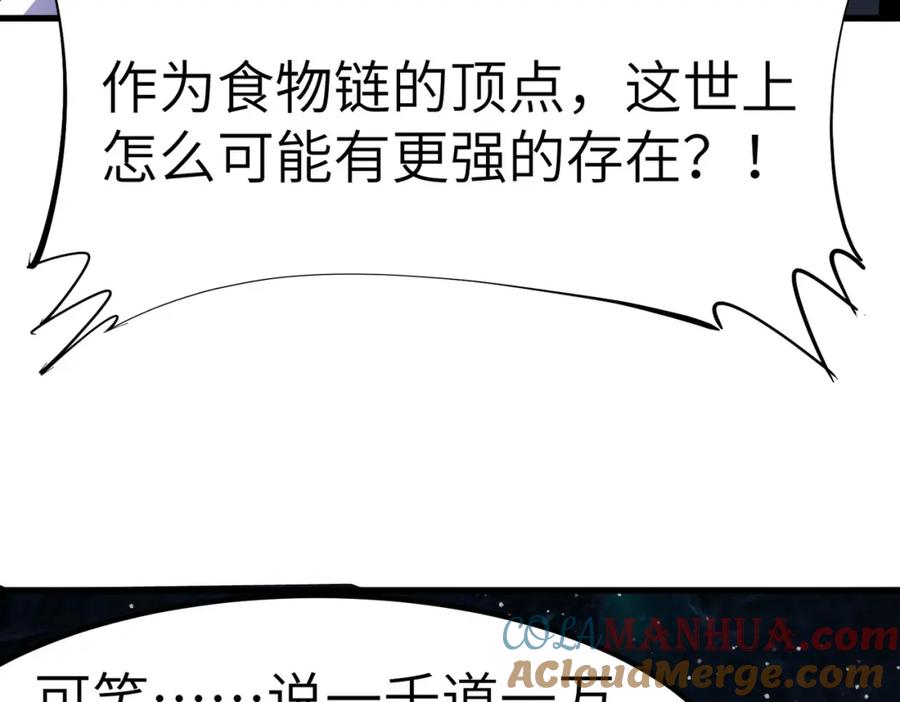 《全民御兽：开局觉醒神话级天赋》第64话 大鱼吃小鱼 第89页