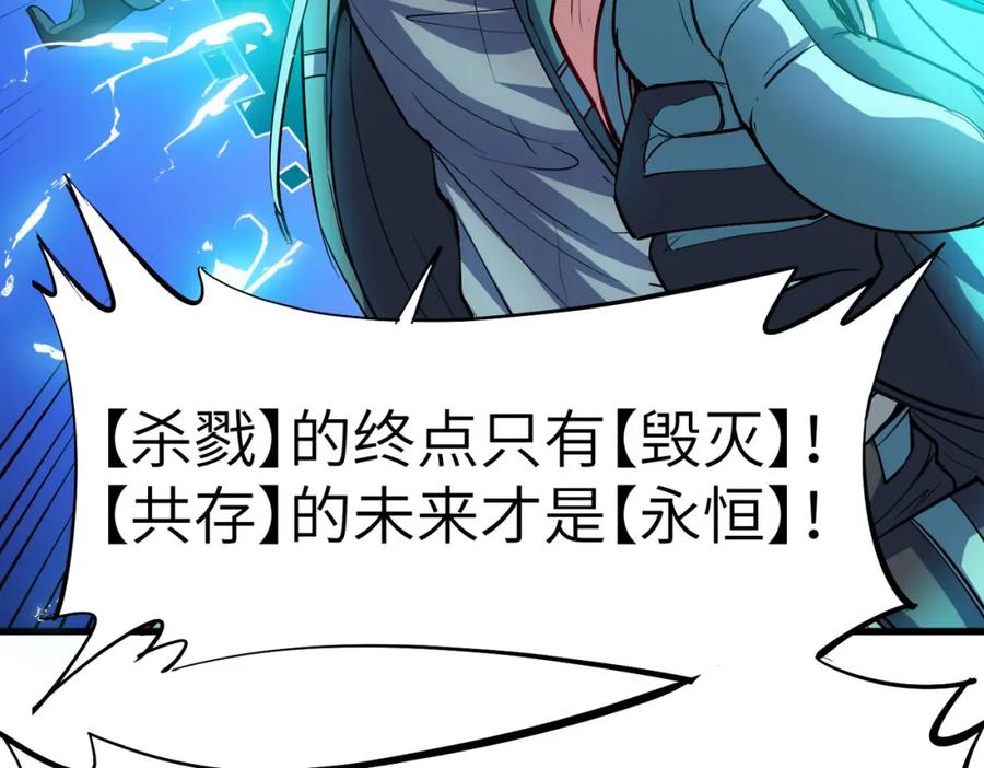 《全民御兽：开局觉醒神话级天赋》第64话 大鱼吃小鱼 第96页