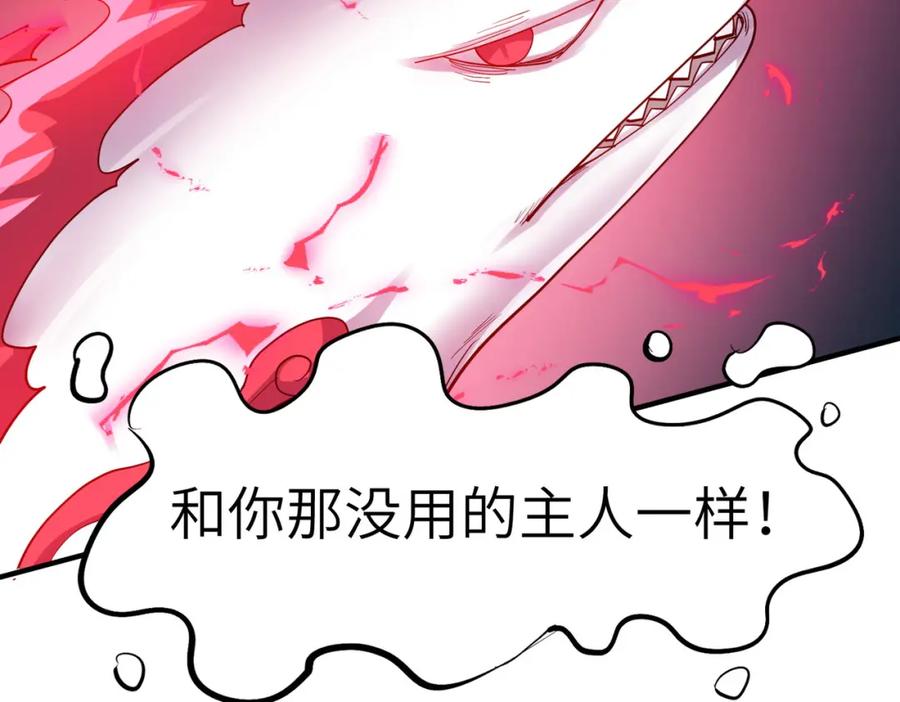 《全民御兽：开局觉醒神话级天赋》第64话 大鱼吃小鱼 第107页
