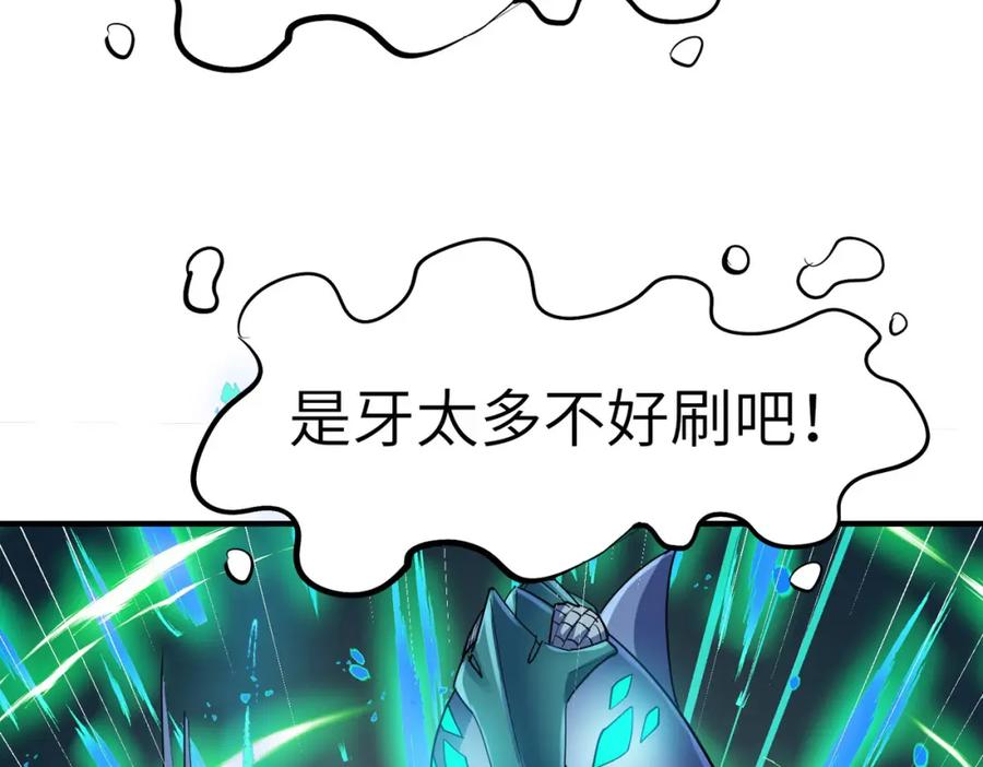 《全民御兽：开局觉醒神话级天赋》第64话 大鱼吃小鱼 第110页