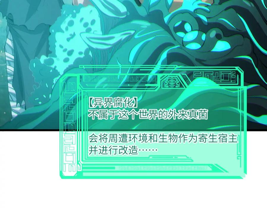 《全民御兽：开局觉醒神话级天赋》第64话 大鱼吃小鱼 第46页