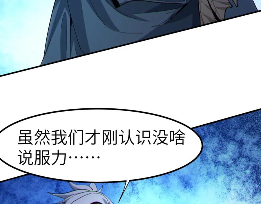 《全民御兽：开局觉醒神话级天赋》第64话 大鱼吃小鱼 第14页