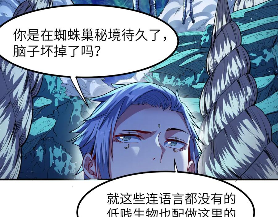 《全民御兽：开局觉醒神话级天赋》第64话 大鱼吃小鱼 第79页