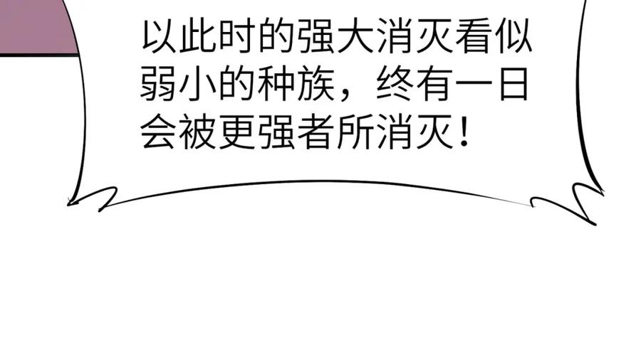 《全民御兽：开局觉醒神话级天赋》第64话 大鱼吃小鱼 第83页