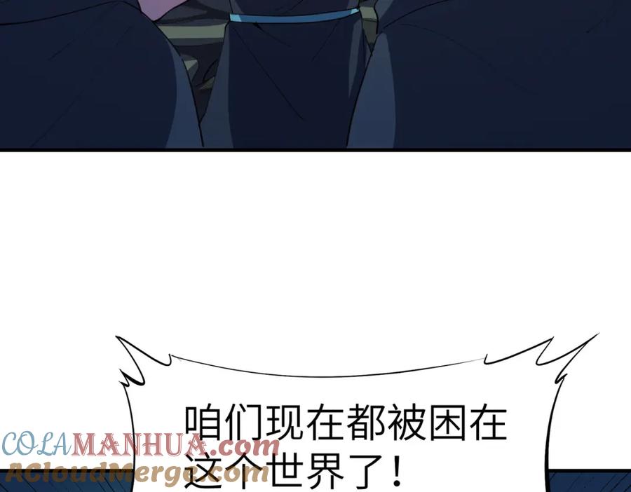 《全民御兽：开局觉醒神话级天赋》第65话 寻找回去之路 第121页
