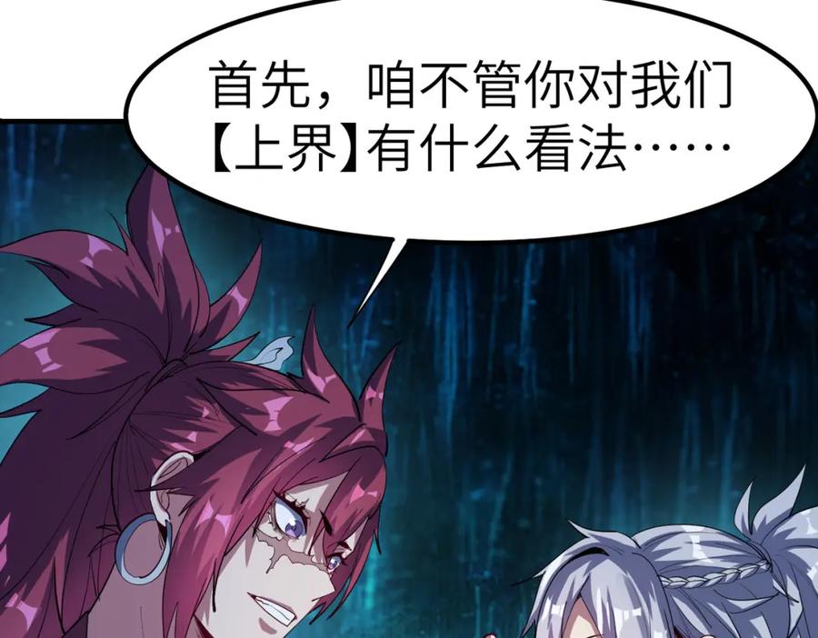 《全民御兽：开局觉醒神话级天赋》第65话 寻找回去之路 第126页