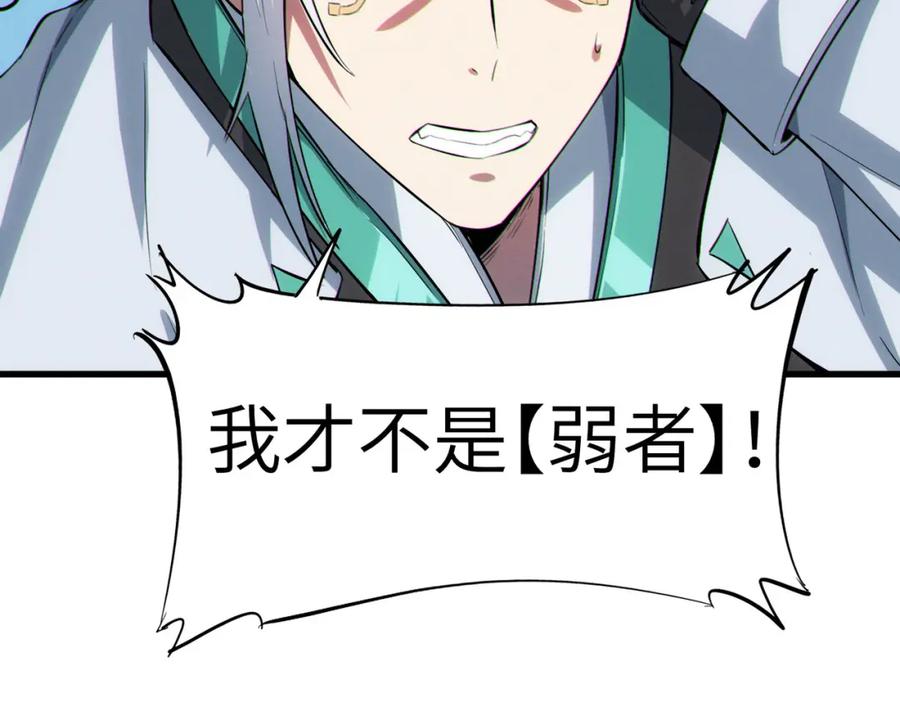 《全民御兽：开局觉醒神话级天赋》第65话 寻找回去之路 第31页