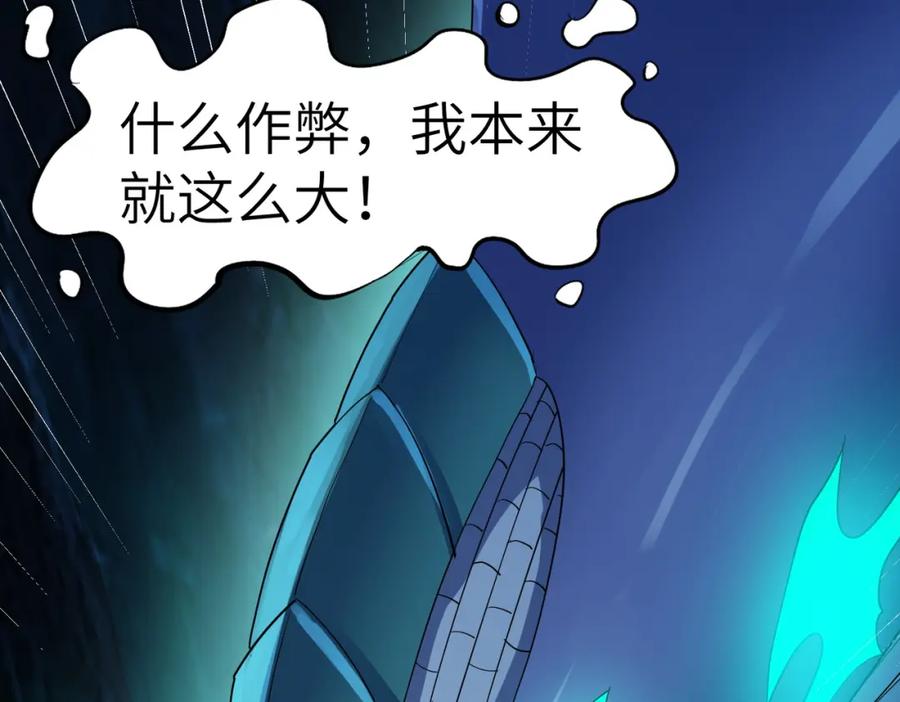 《全民御兽：开局觉醒神话级天赋》第65话 寻找回去之路 第10页
