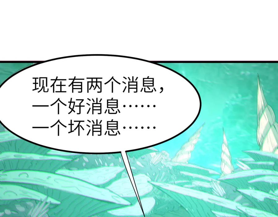 《全民御兽：开局觉醒神话级天赋》第65话 寻找回去之路 第74页