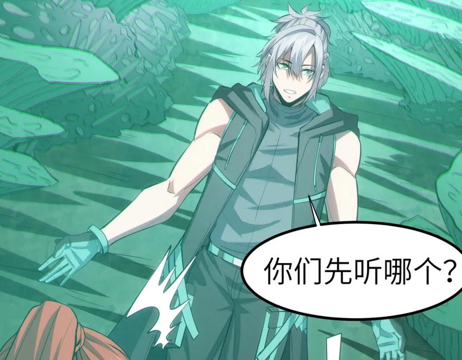 《全民御兽：开局觉醒神话级天赋》第65话 寻找回去之路 第75页