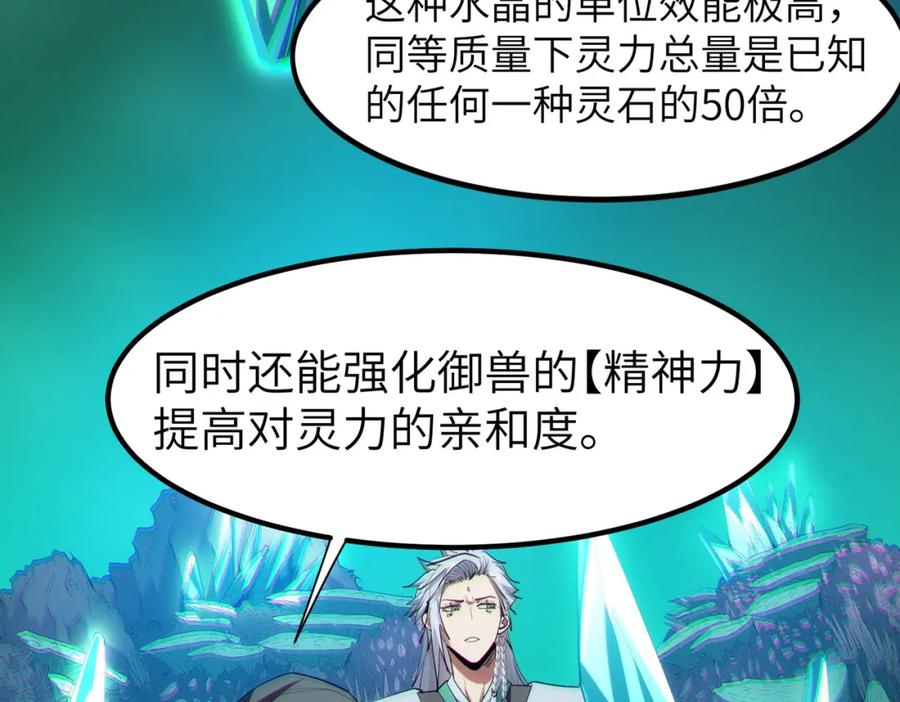 《全民御兽：开局觉醒神话级天赋》第65话 寻找回去之路 第62页