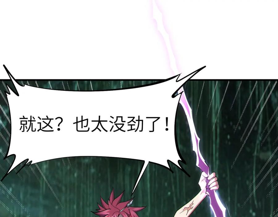 《全民御兽：开局觉醒神话级天赋》第65话 寻找回去之路 第106页