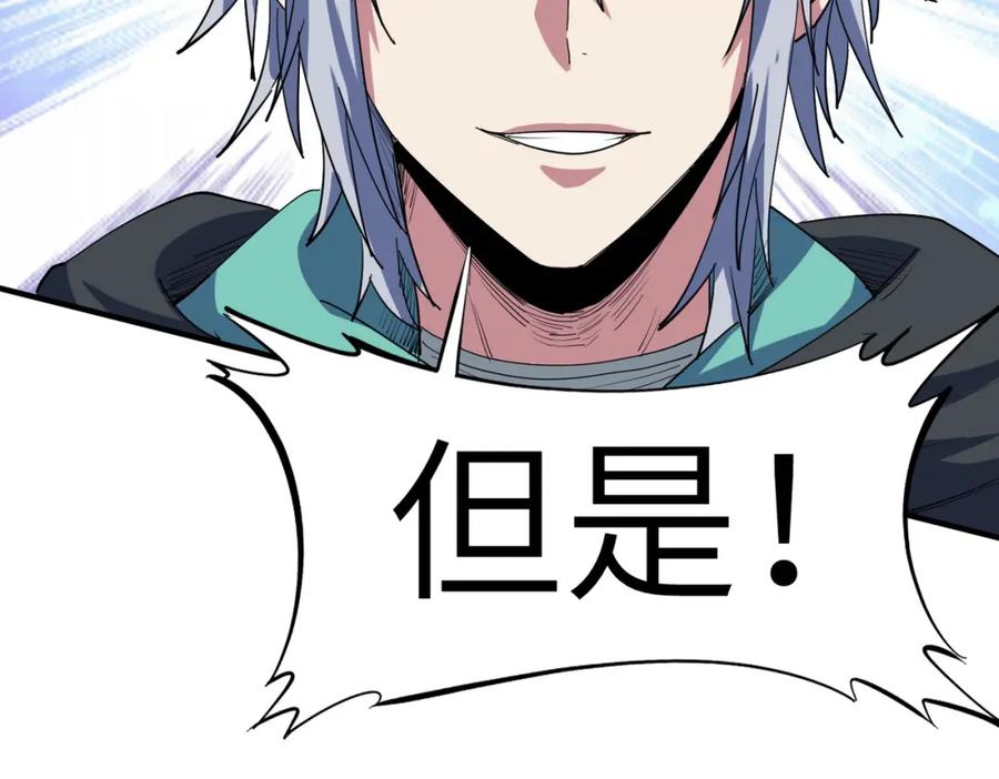 《全民御兽：开局觉醒神话级天赋》第65话 寻找回去之路 第20页