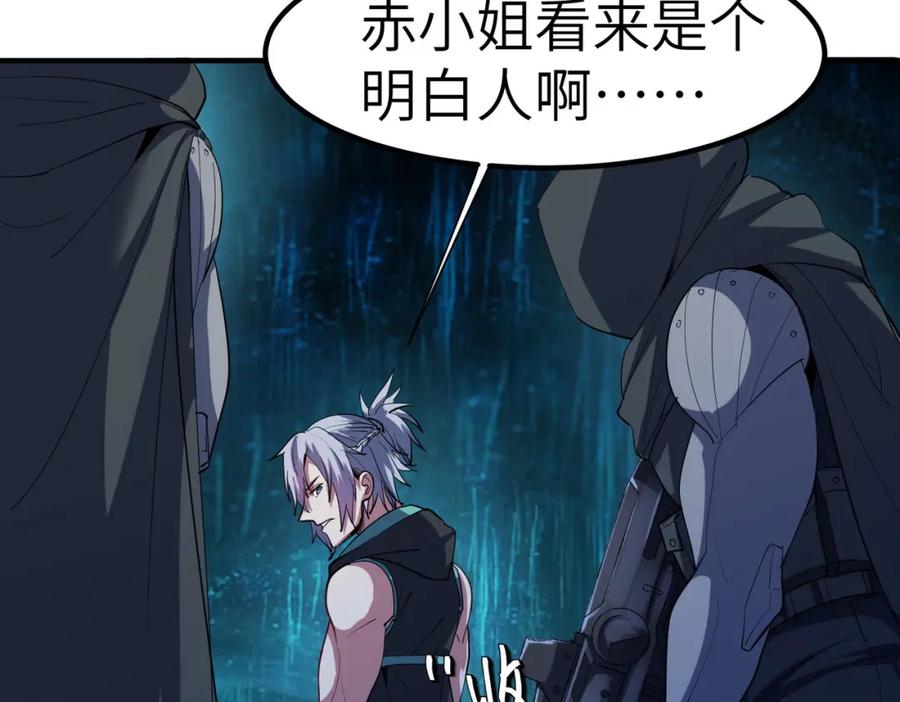 《全民御兽：开局觉醒神话级天赋》第65话 寻找回去之路 第124页