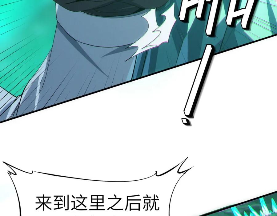 《全民御兽：开局觉醒神话级天赋》第65话 寻找回去之路 第54页