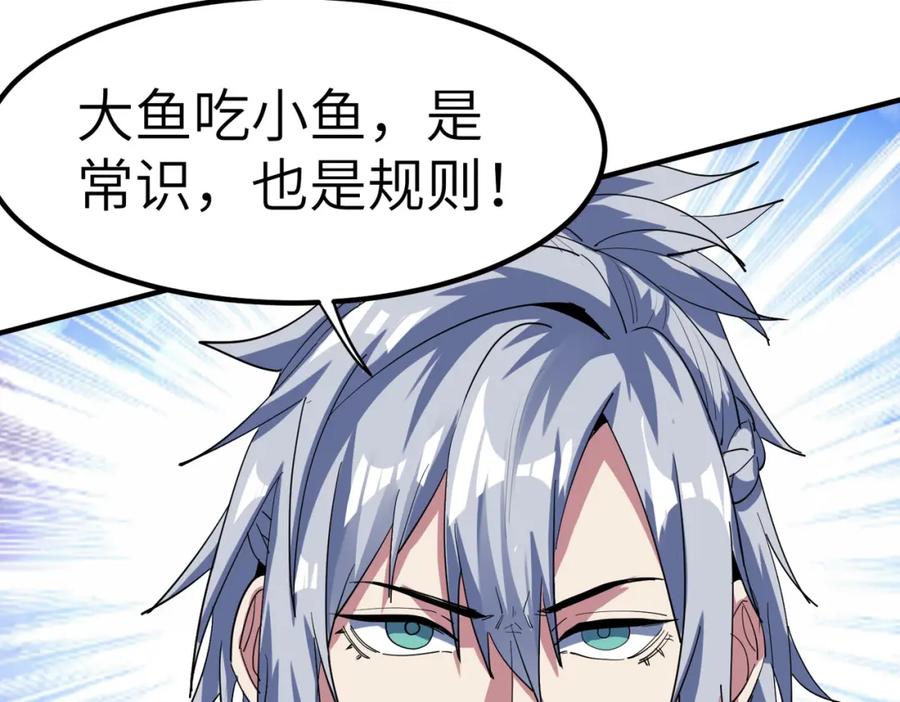 《全民御兽：开局觉醒神话级天赋》第65话 寻找回去之路 第19页