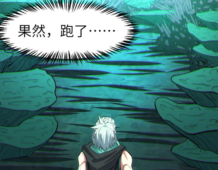 《全民御兽：开局觉醒神话级天赋》第65话 寻找回去之路 第44页
