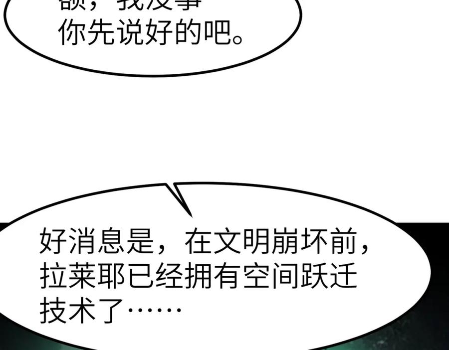 《全民御兽：开局觉醒神话级天赋》第65话 寻找回去之路 第80页