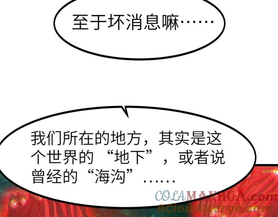 《全民御兽：开局觉醒神话级天赋》第65话 寻找回去之路 第85页