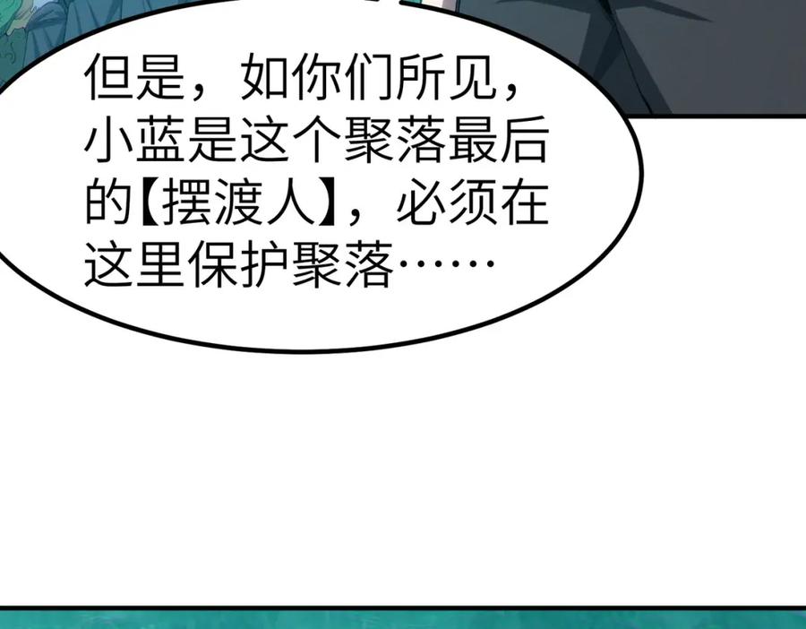 《全民御兽：开局觉醒神话级天赋》第65话 寻找回去之路 第90页
