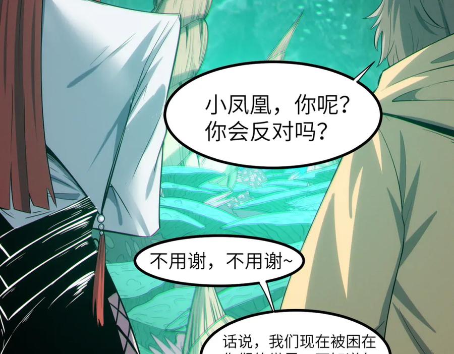 《全民御兽：开局觉醒神话级天赋》第65话 寻找回去之路 第68页