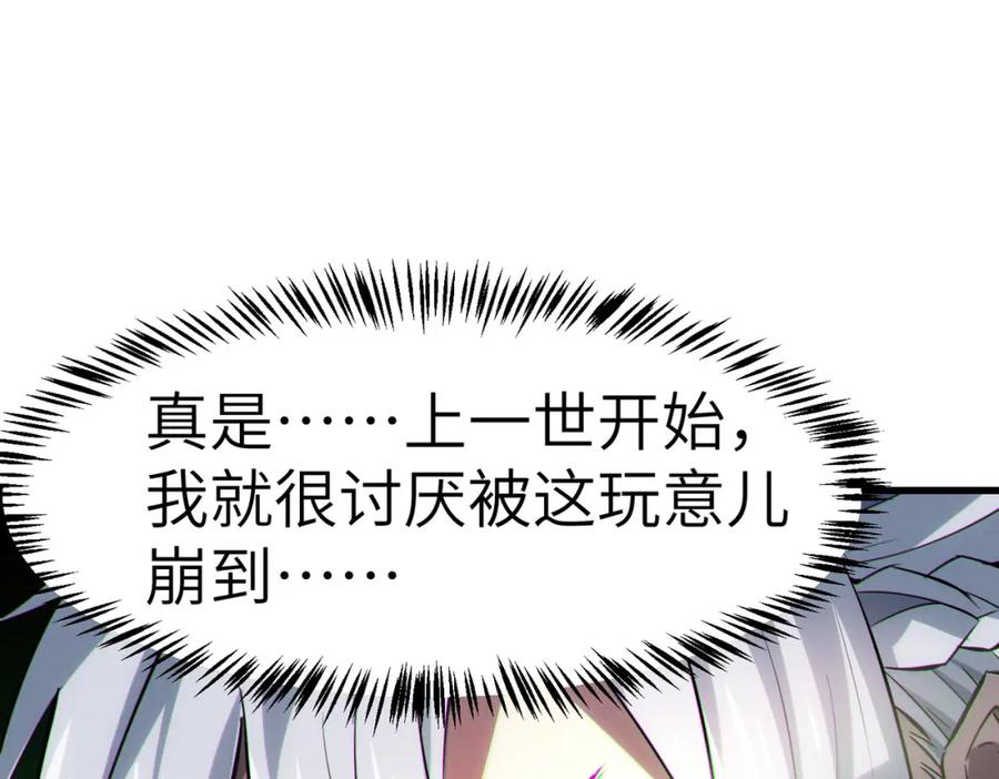 《全民御兽：开局觉醒神话级天赋》第65话 寻找回去之路 第40页