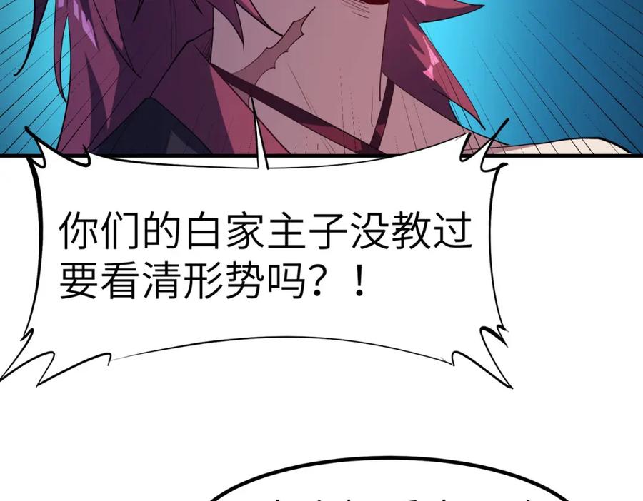 《全民御兽：开局觉醒神话级天赋》第65话 寻找回去之路 第123页