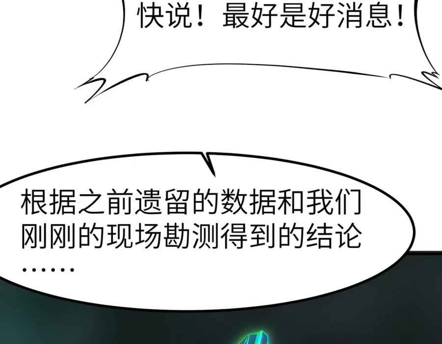 《全民御兽：开局觉醒神话级天赋》第65话 寻找回去之路 第60页