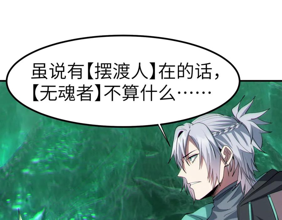 《全民御兽：开局觉醒神话级天赋》第65话 寻找回去之路 第88页