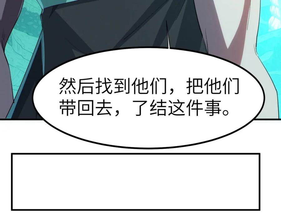《全民御兽：开局觉醒神话级天赋》第65话 寻找回去之路 第51页