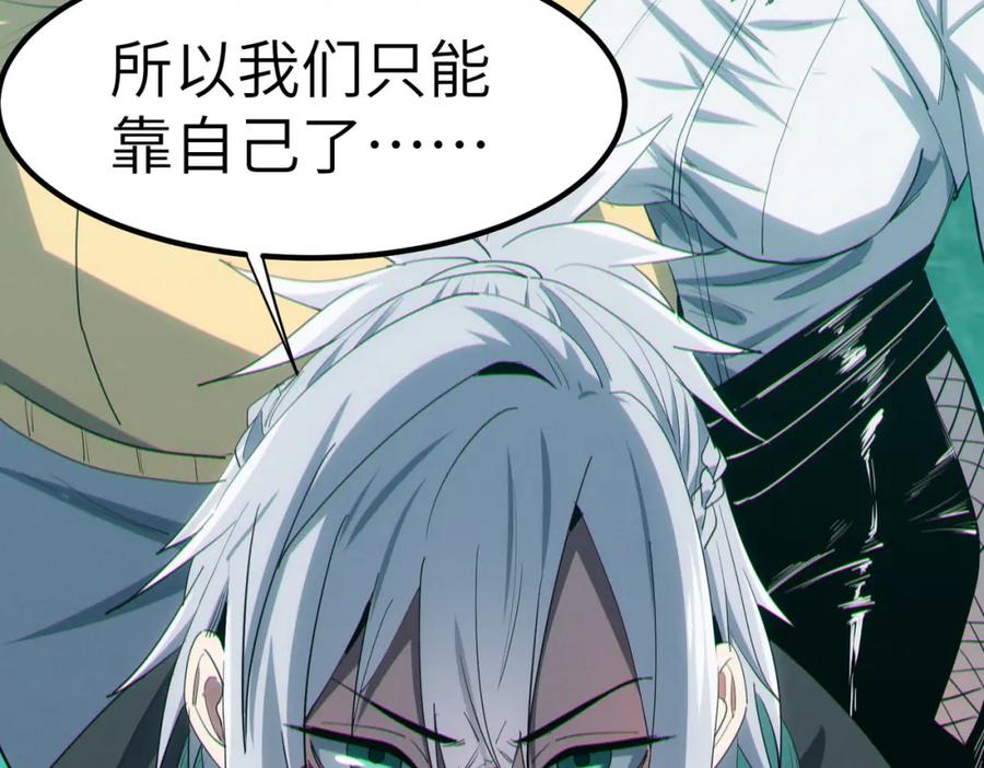 《全民御兽：开局觉醒神话级天赋》第65话 寻找回去之路 第92页