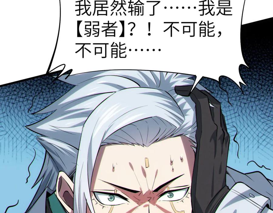 《全民御兽：开局觉醒神话级天赋》第65话 寻找回去之路 第30页