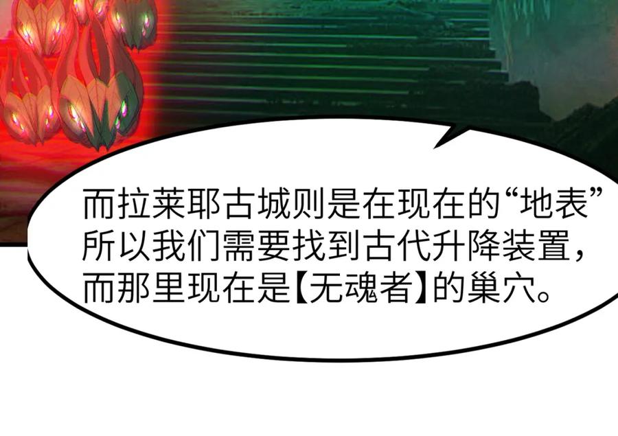 《全民御兽：开局觉醒神话级天赋》第65话 寻找回去之路 第87页