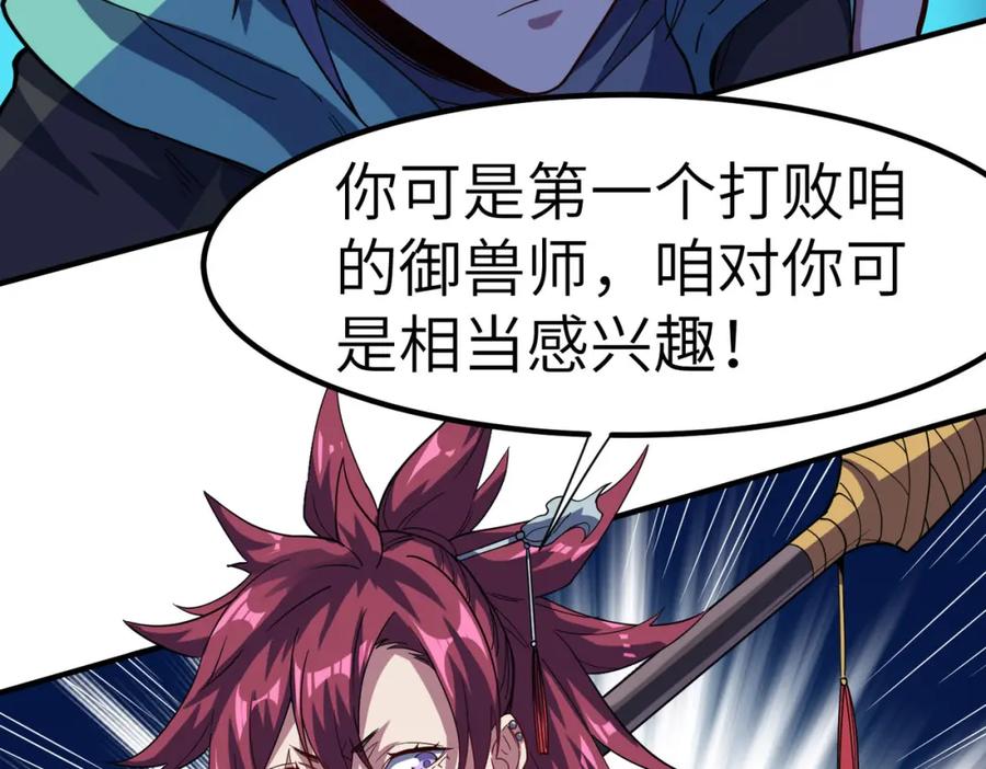 《全民御兽：开局觉醒神话级天赋》第65话 寻找回去之路 第130页
