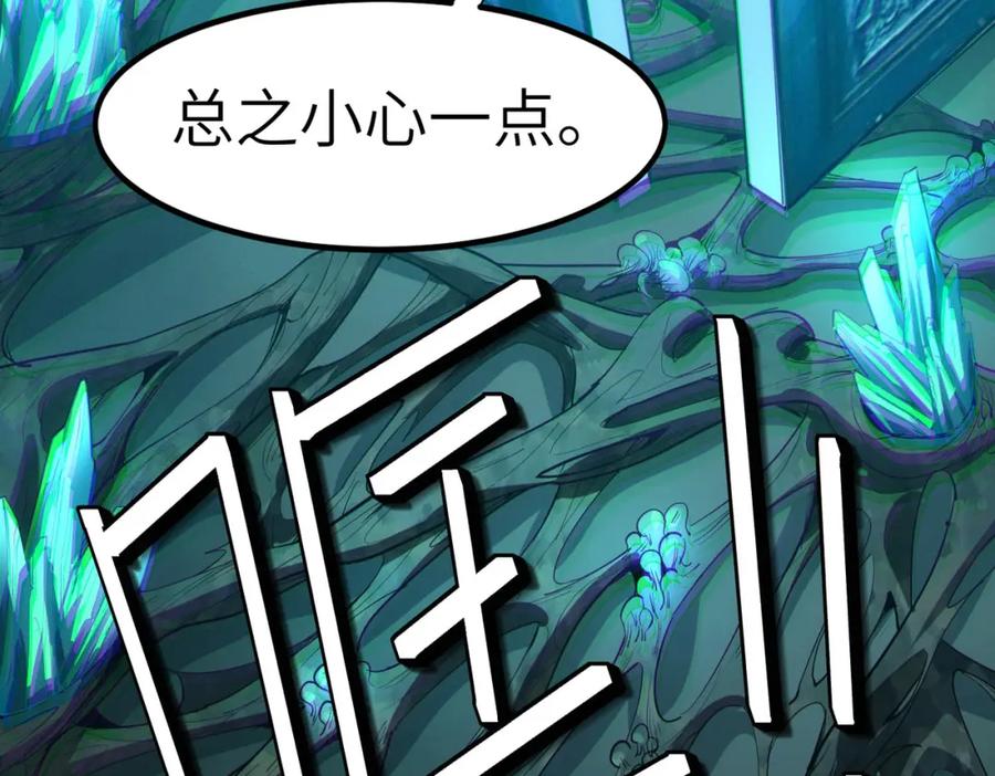 《全民御兽：开局觉醒神话级天赋》第65话 寻找回去之路 第100页
