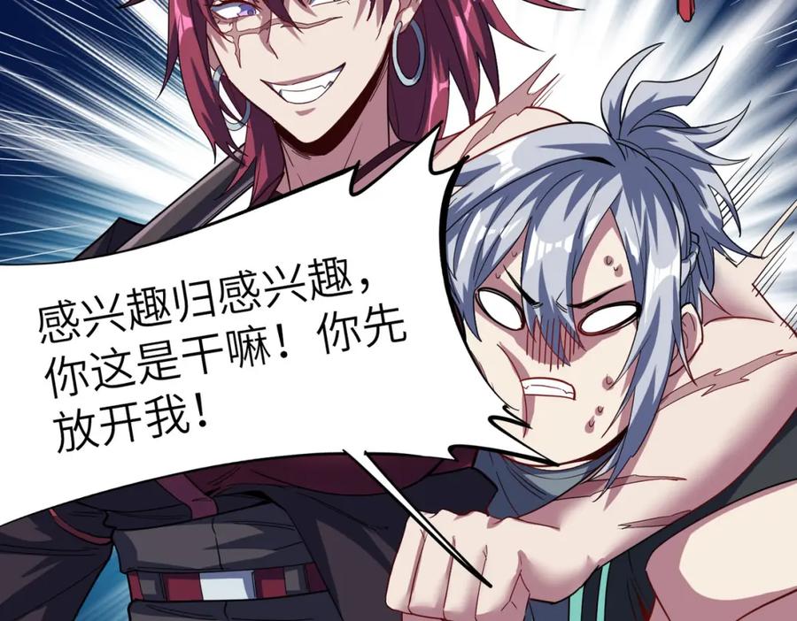 《全民御兽：开局觉醒神话级天赋》第65话 寻找回去之路 第131页