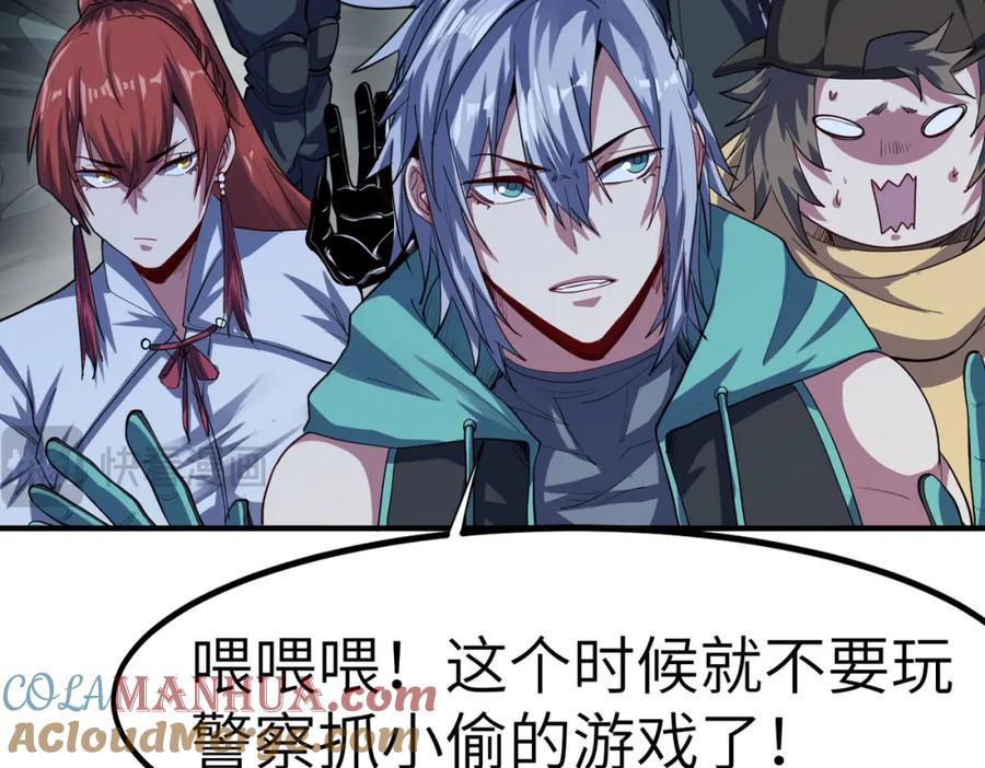 《全民御兽：开局觉醒神话级天赋》第65话 寻找回去之路 第117页