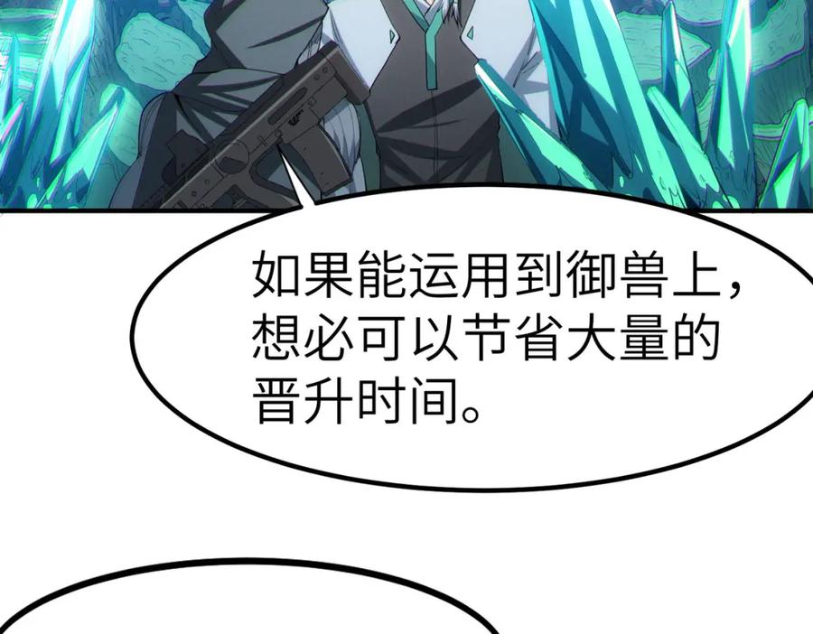 《全民御兽：开局觉醒神话级天赋》第65话 寻找回去之路 第63页