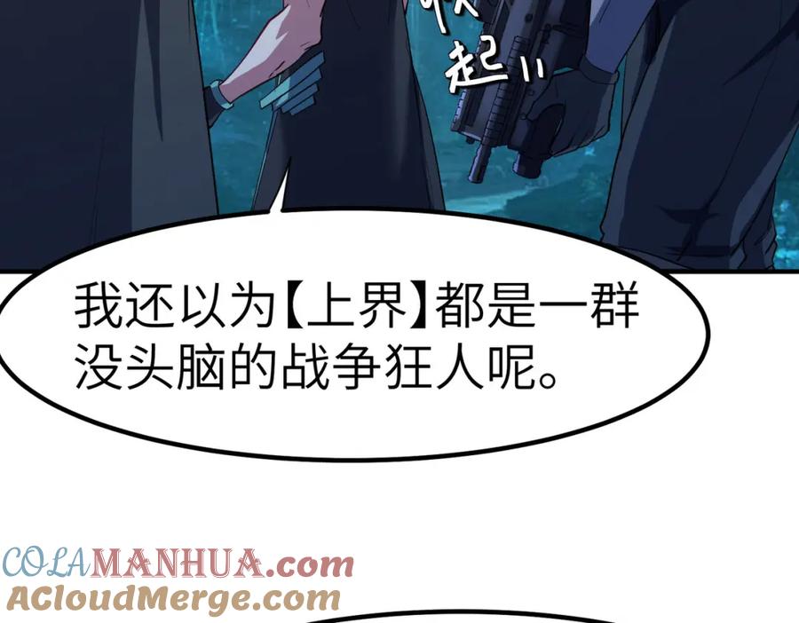 《全民御兽：开局觉醒神话级天赋》第65话 寻找回去之路 第125页