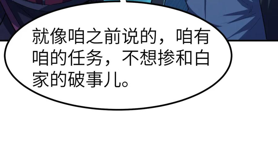 《全民御兽：开局觉醒神话级天赋》第65话 寻找回去之路 第128页