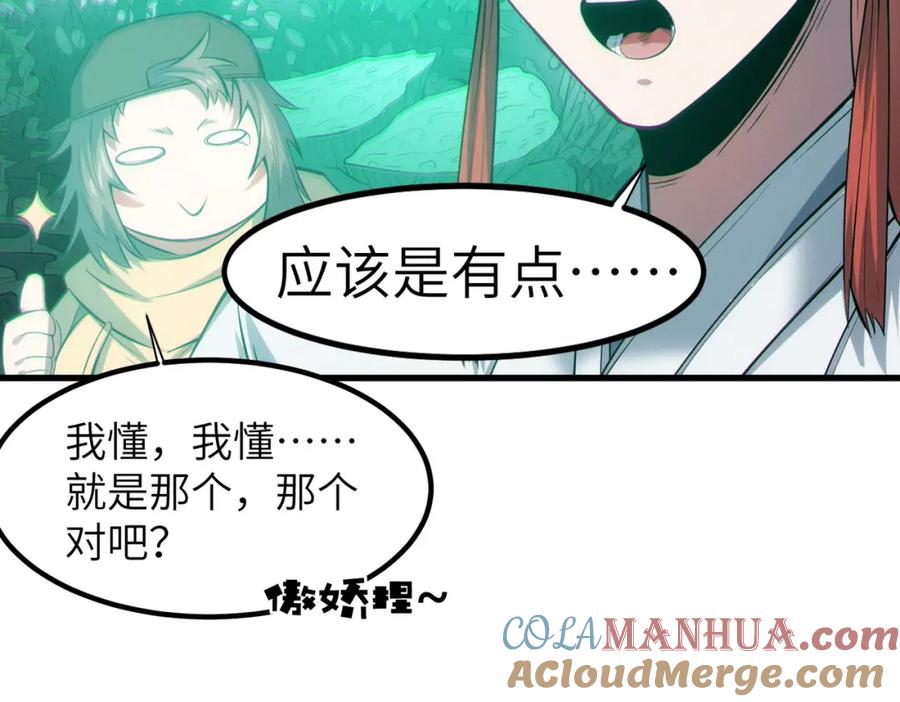 《全民御兽：开局觉醒神话级天赋》第65话 寻找回去之路 第73页