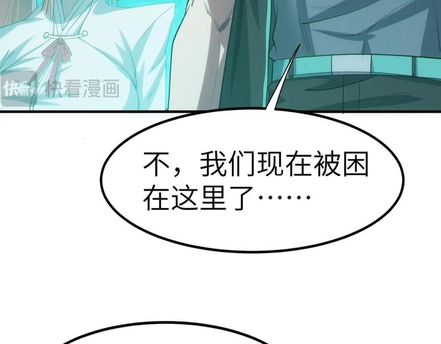 《全民御兽：开局觉醒神话级天赋》第65话 寻找回去之路 第48页